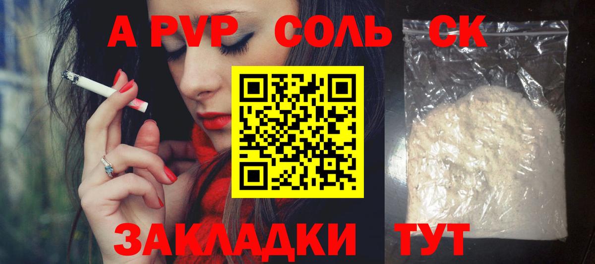 Alpha PVP VHQ  A-PVP  A-PVP СК КРИС  Вход с VPN  Новотроицк  A-PVP СК 
