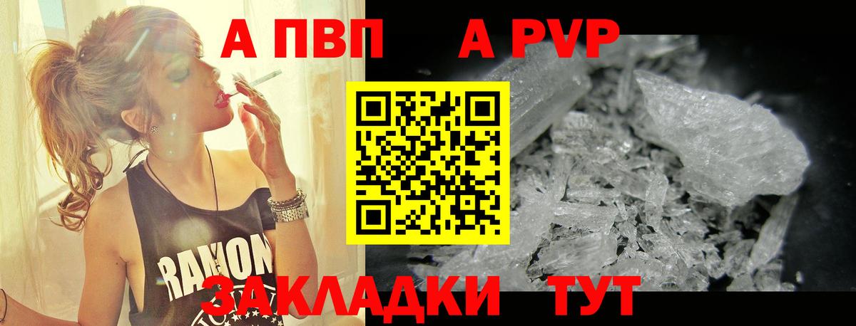 А ПВП кристаллы Новотроицк