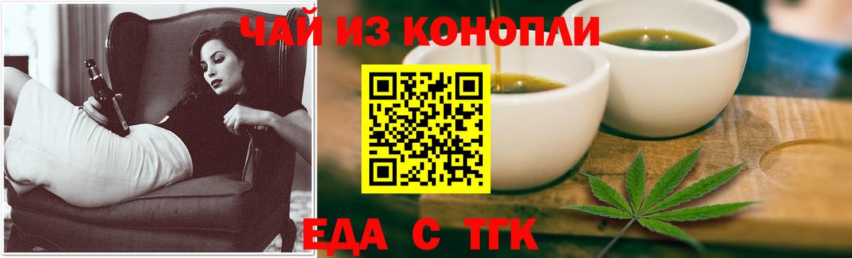 Новотроицк  Еда ТГК марихуана  Вход с VPN 