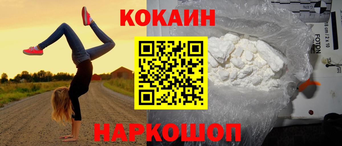 КОКАИН FishScale  COCAIN  КОКАИН VHQ  Новотроицк  Вход с VPN 