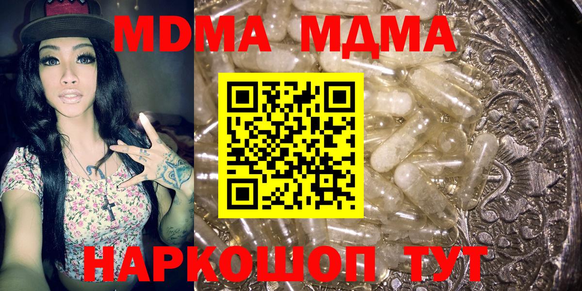 MDMA  MDMA молли  МДМА молли  Вход с VPN  Новотроицк 