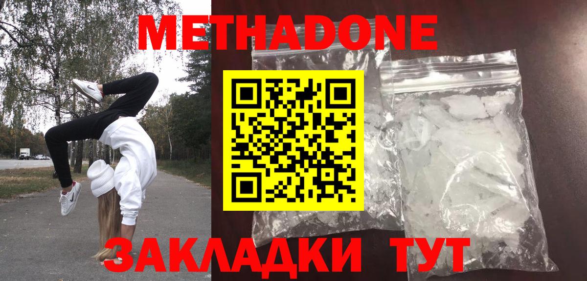 Новотроицк  МЕТАДОН мёд  Метадон кристалл  Вход с VPN 
